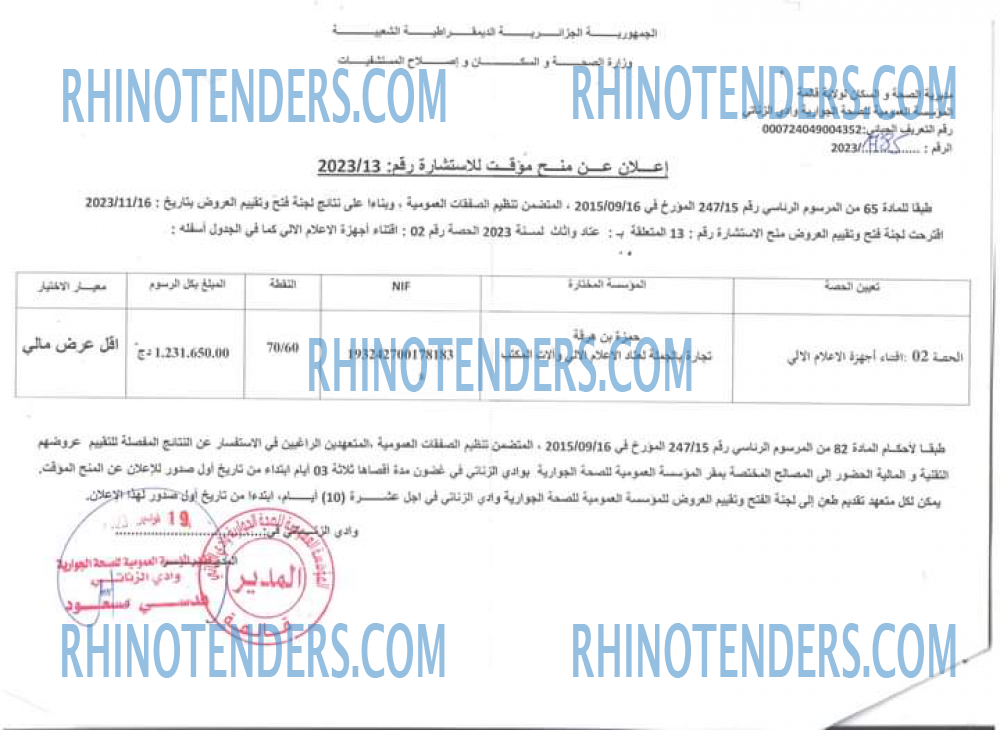 Rhinotenders