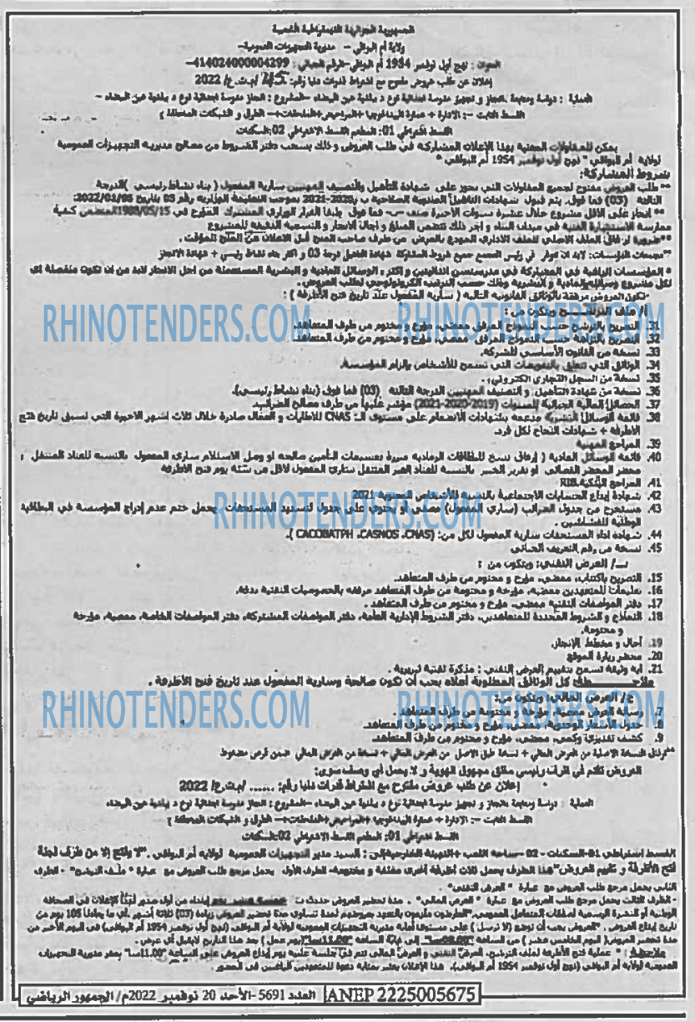EL JOUMHOUR RIYADI