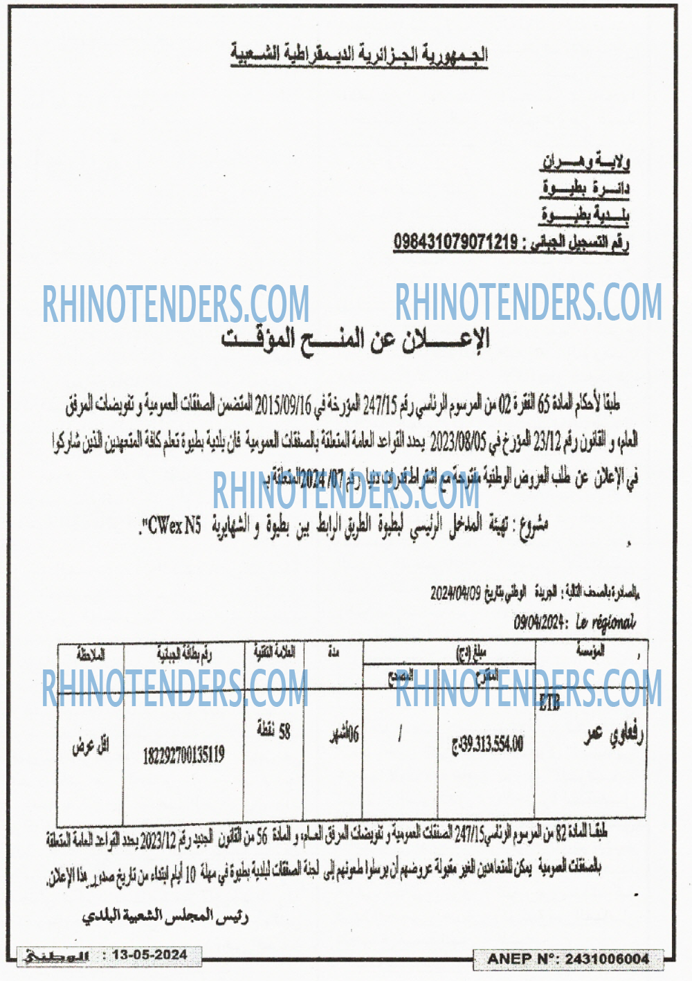 الوطني