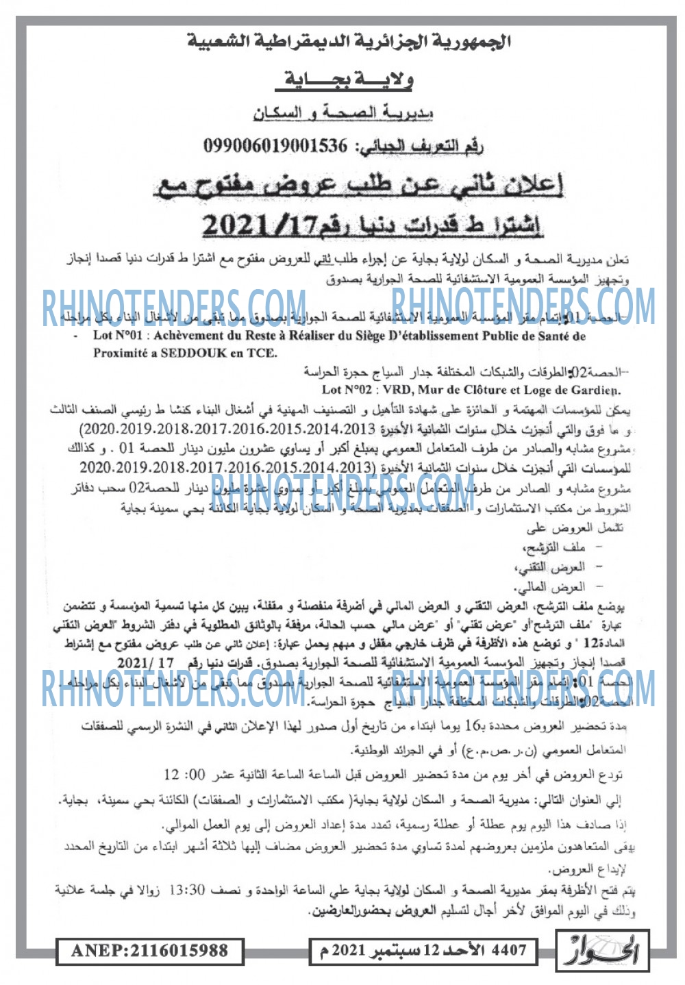 الحوار