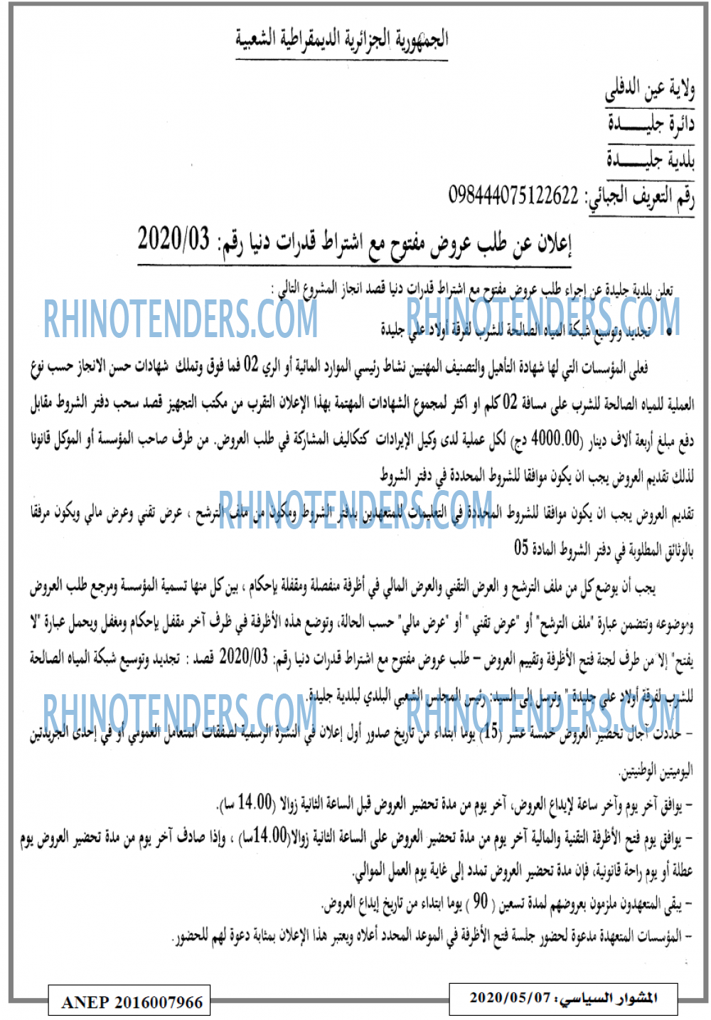 المشوار السياسي