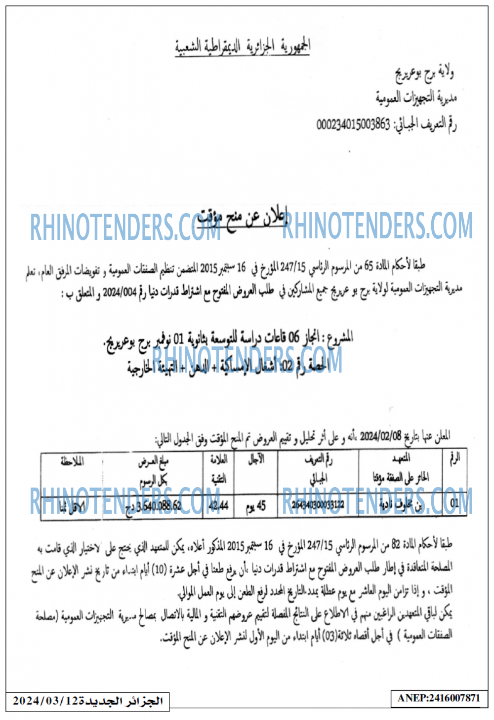 الجزائر