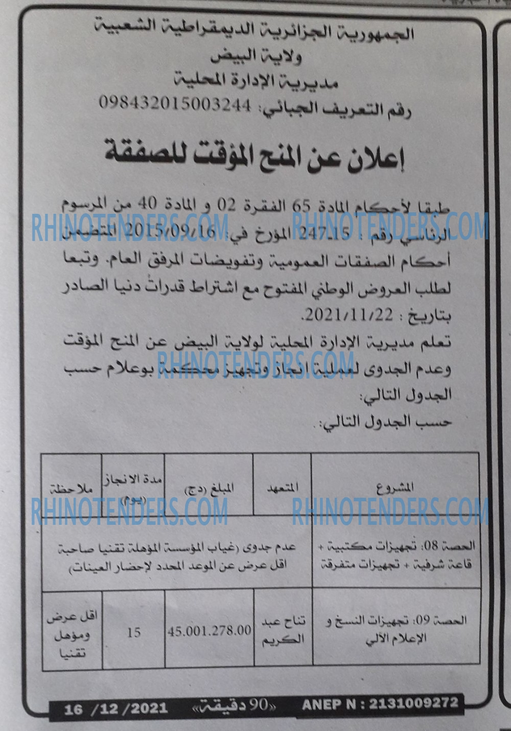 90 دقيقة