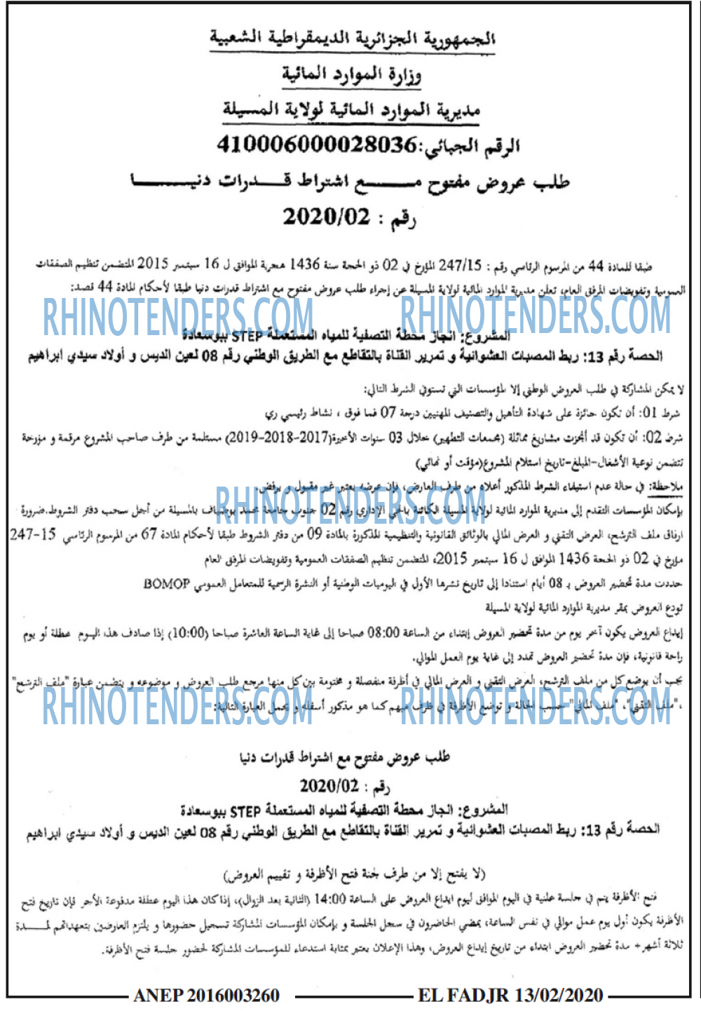 الفجر