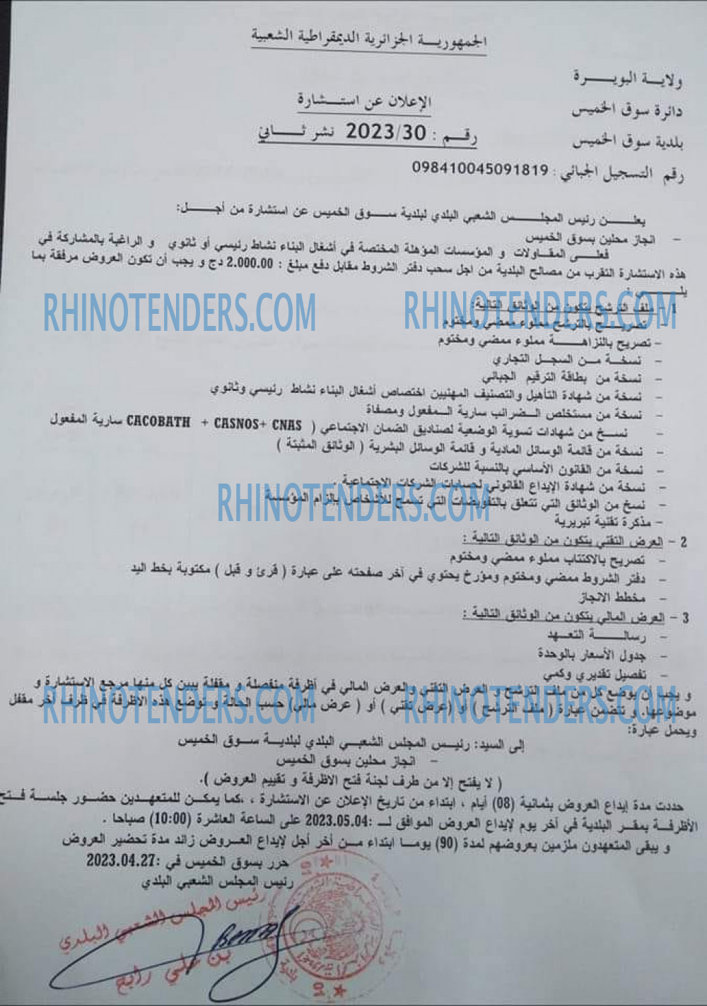 Rhinotenders