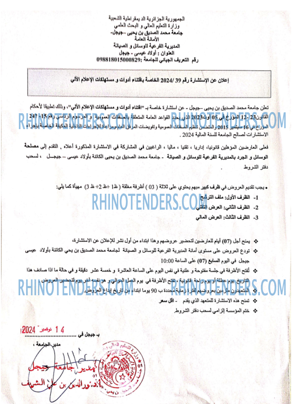 Rhinotenders