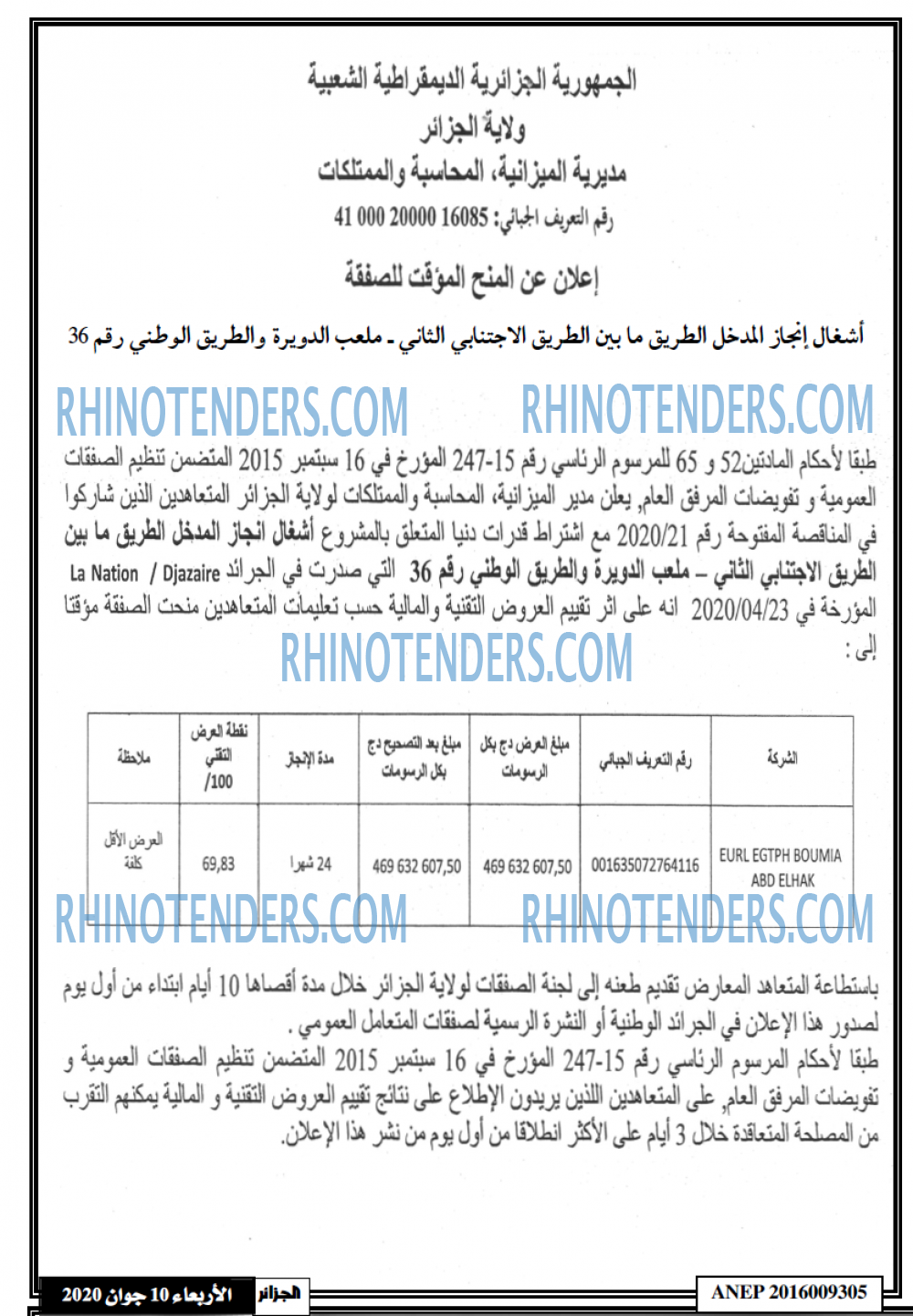 الجزائر