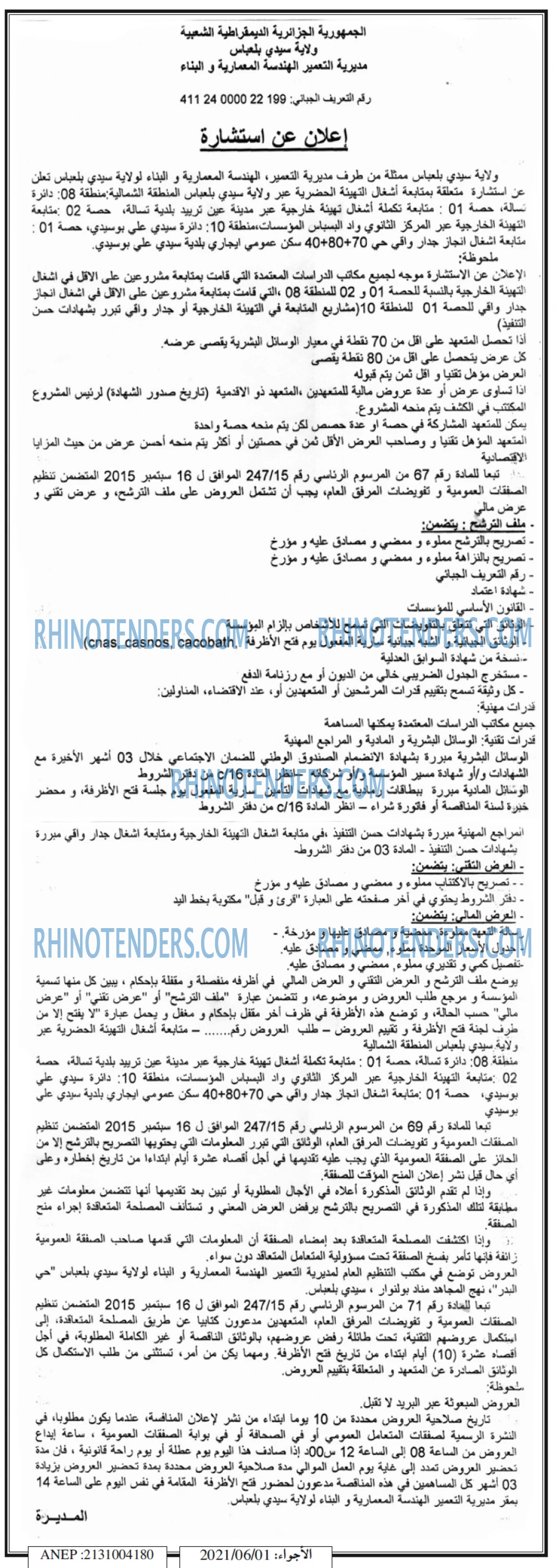 El Adjwaa