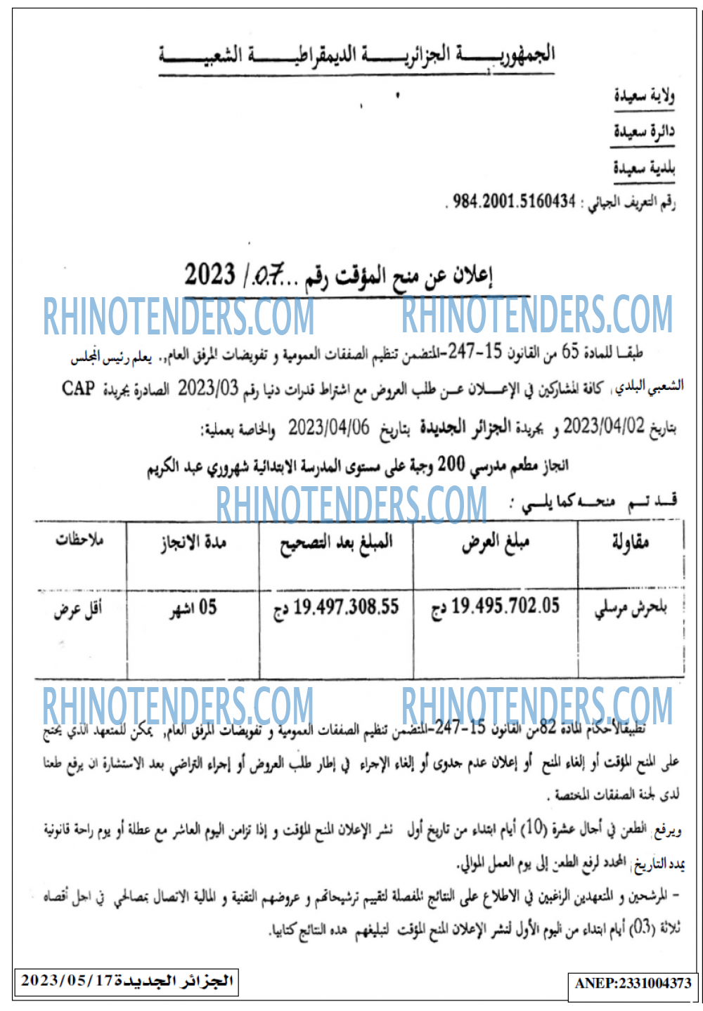 الجزائر الجديدة