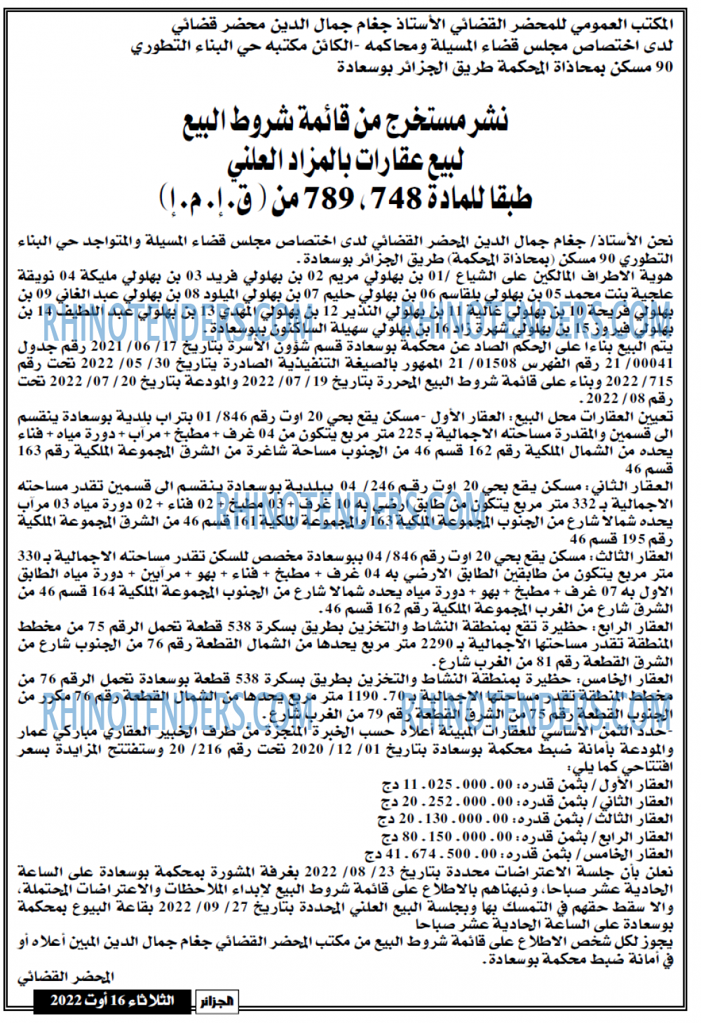 الجزائر