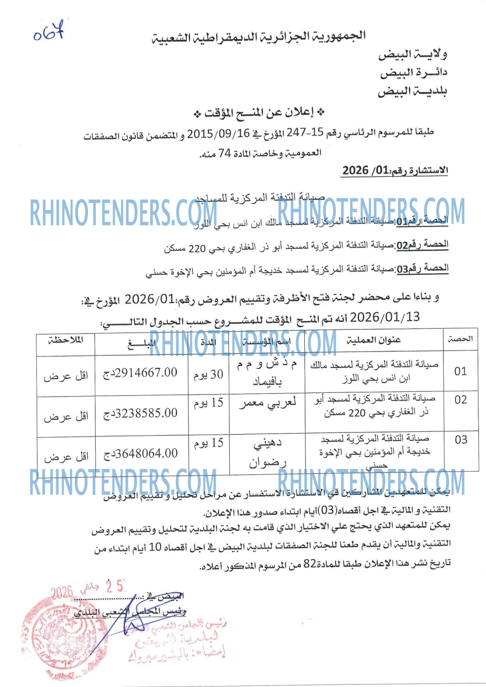 Rhinotenders