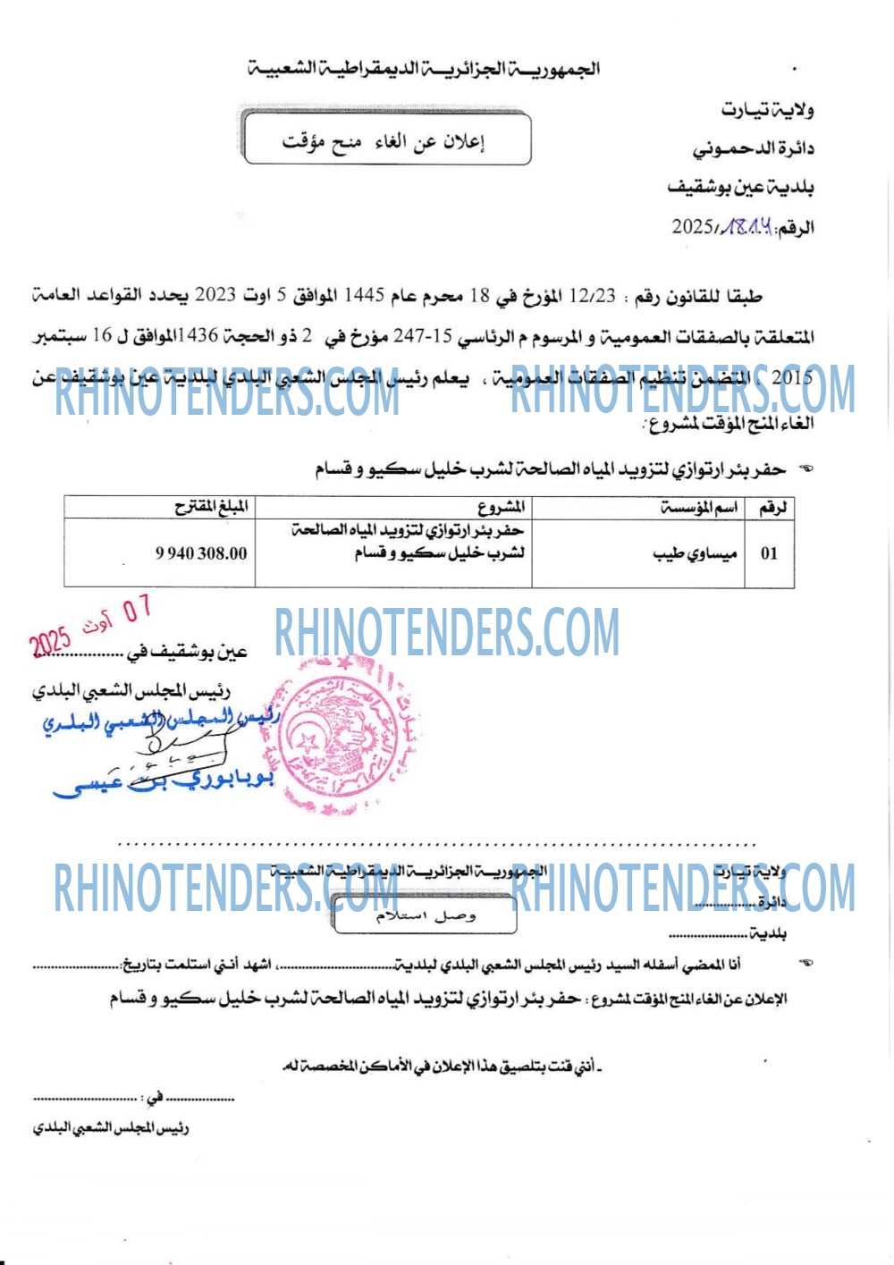 Rhinotenders