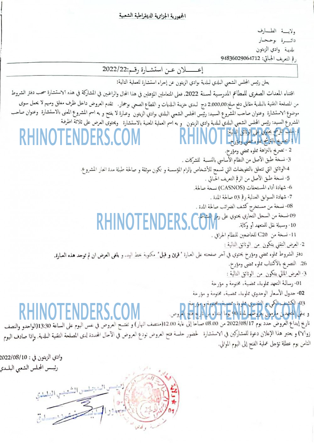 Rhinotenders