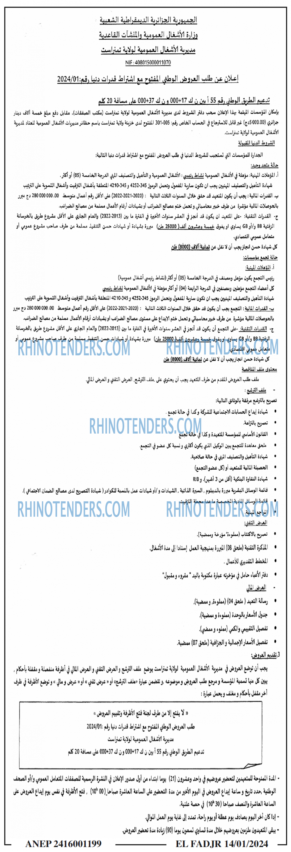الفجر