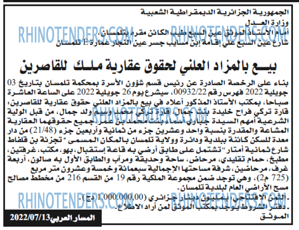 المسار العربي