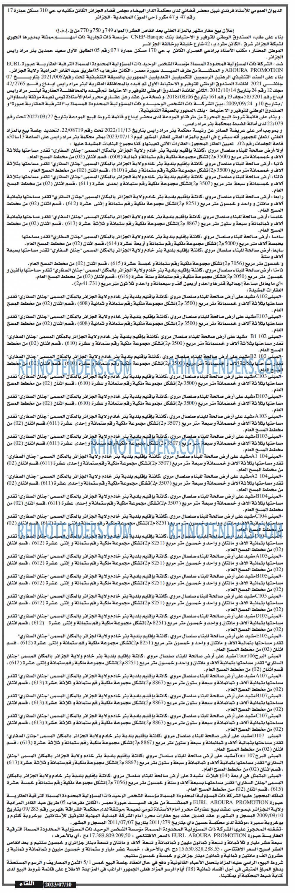 اللقاء