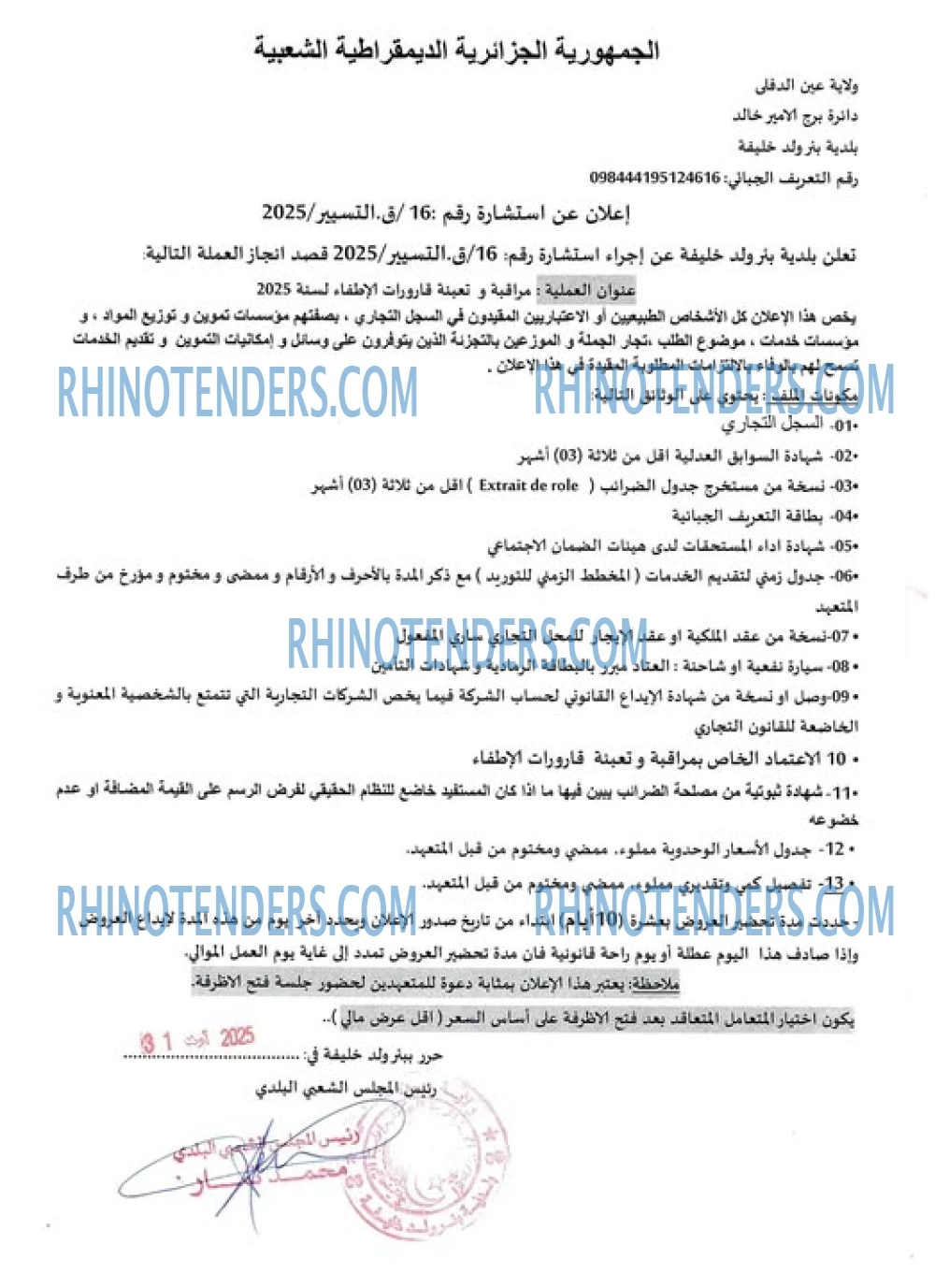 Rhinotenders