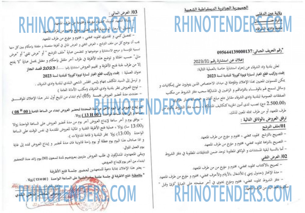 Rhinotenders