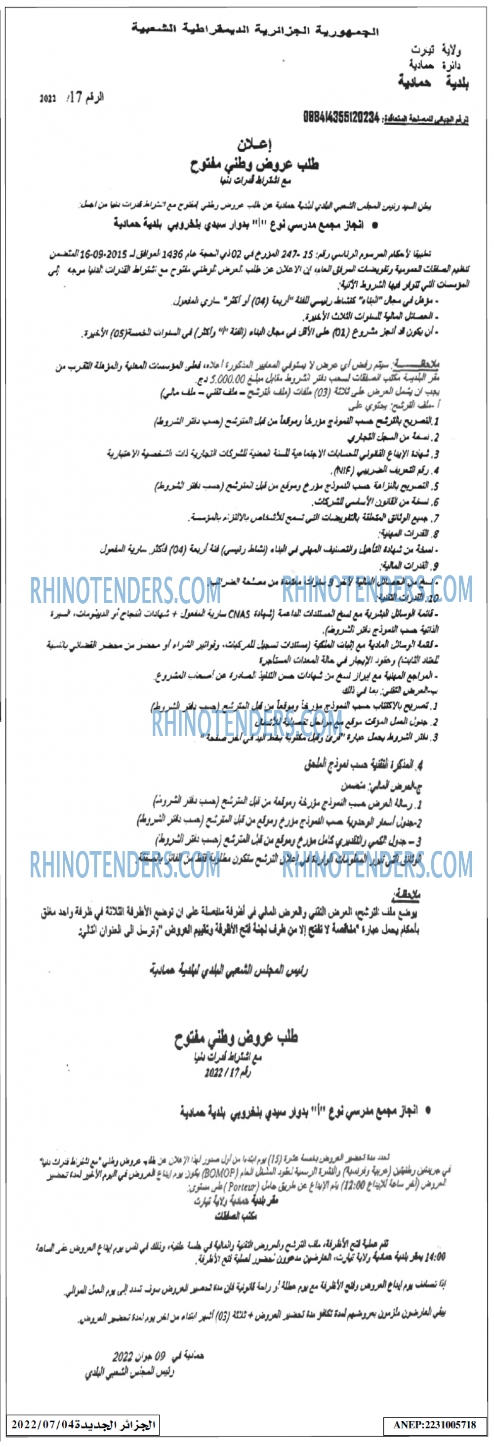 الجزائر الجديدة