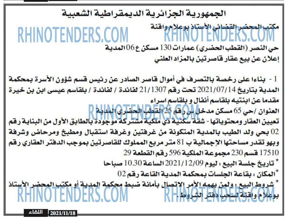 اللقاء