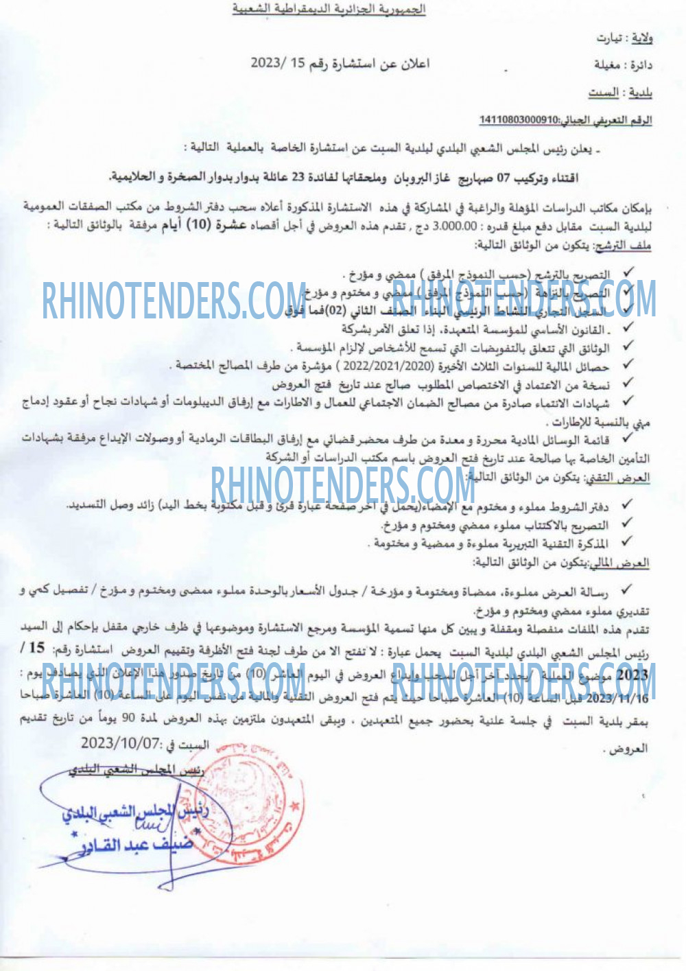 Rhinotenders