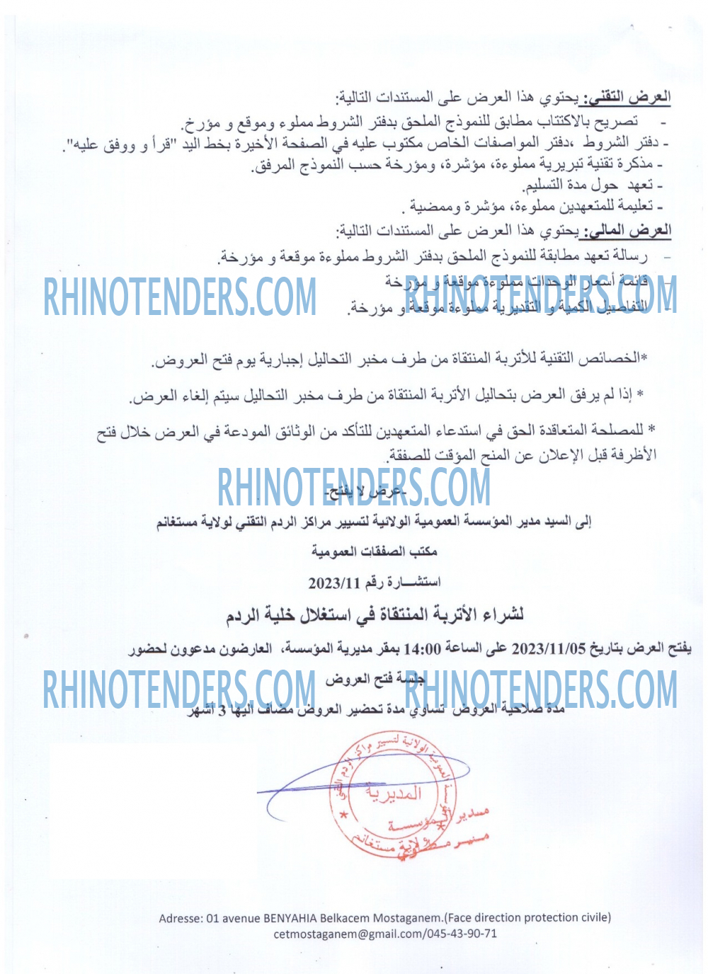 Rhinotenders