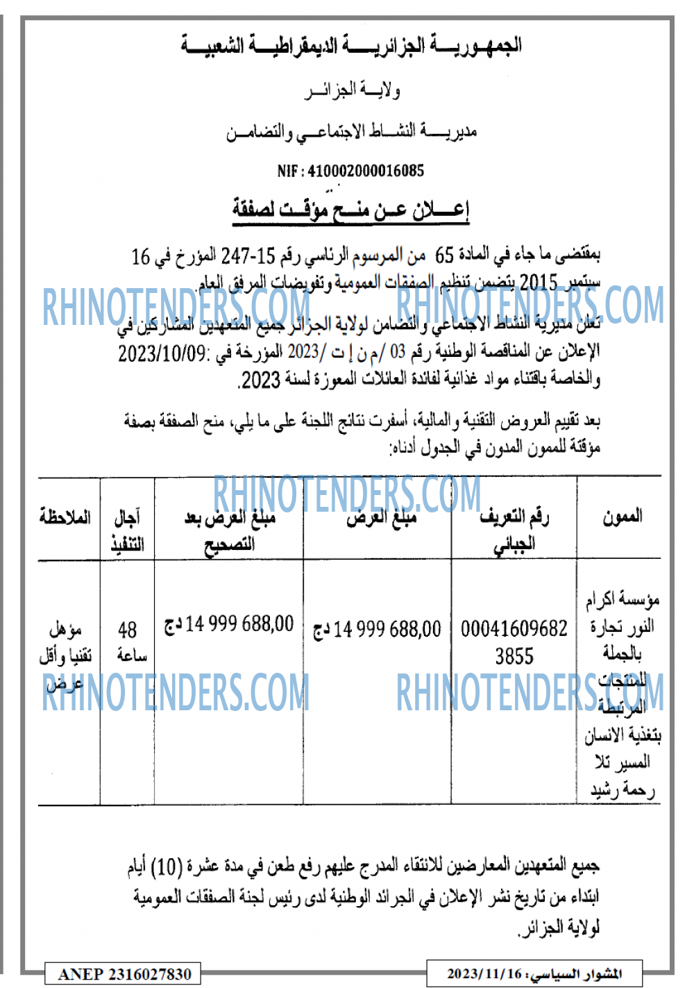 المشوار السياسي