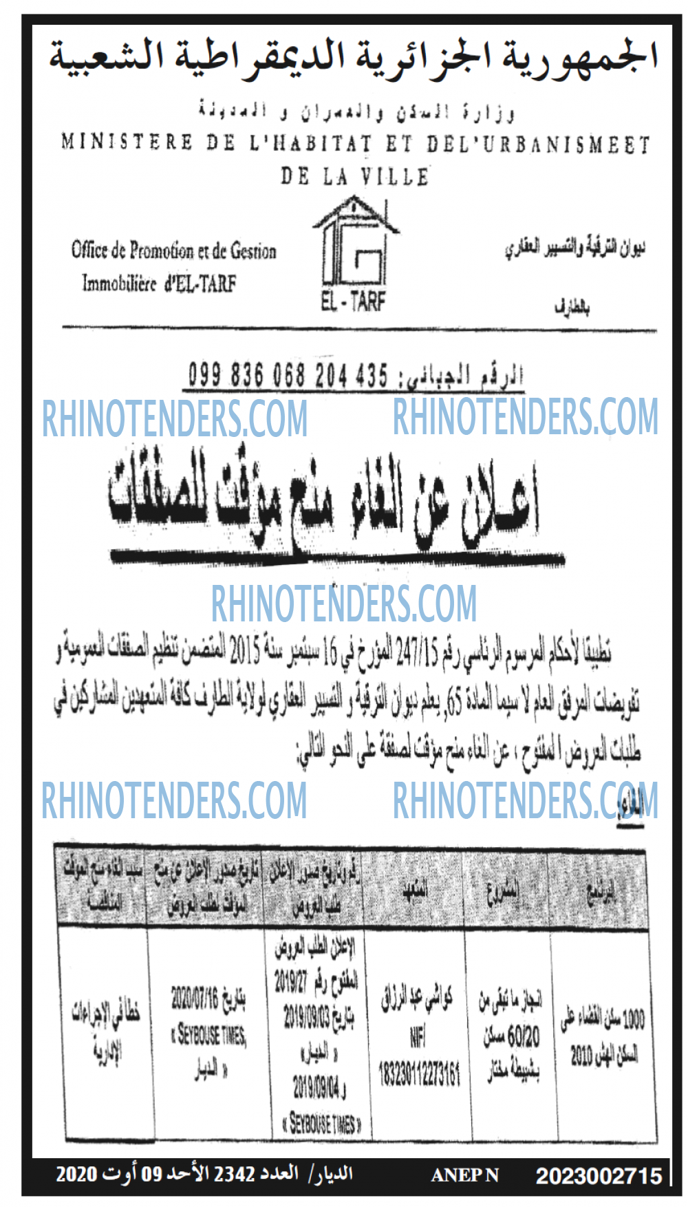 الديار