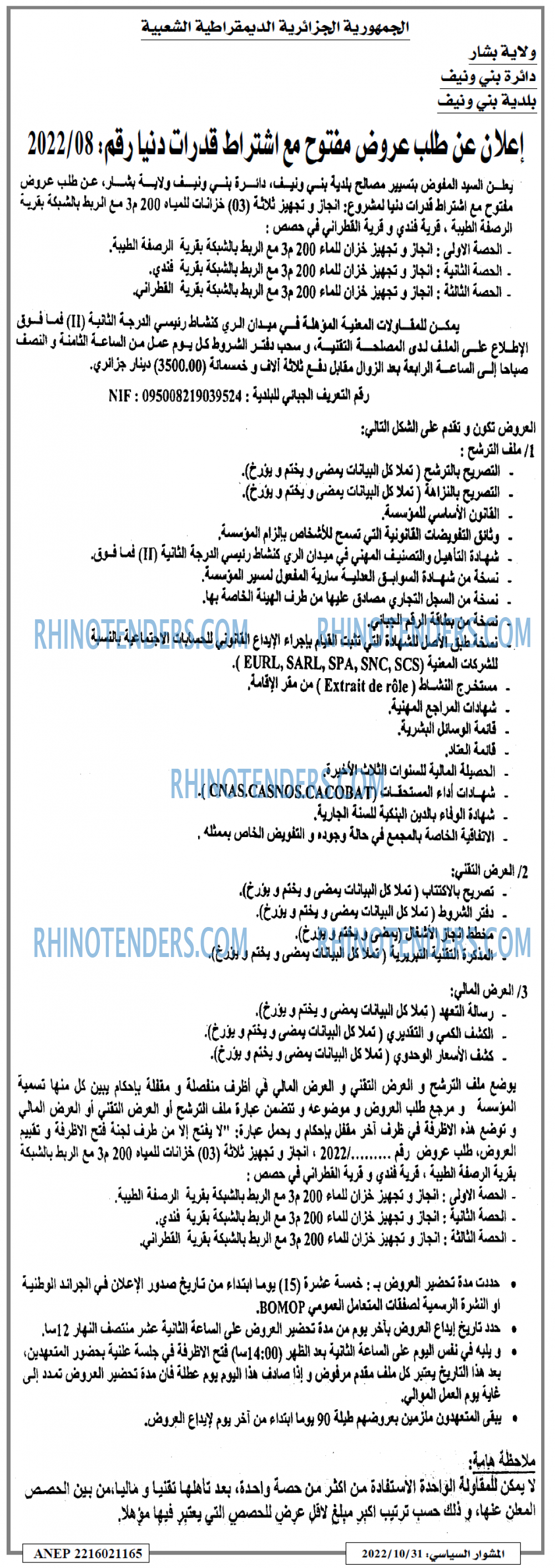 المشوار السياسي