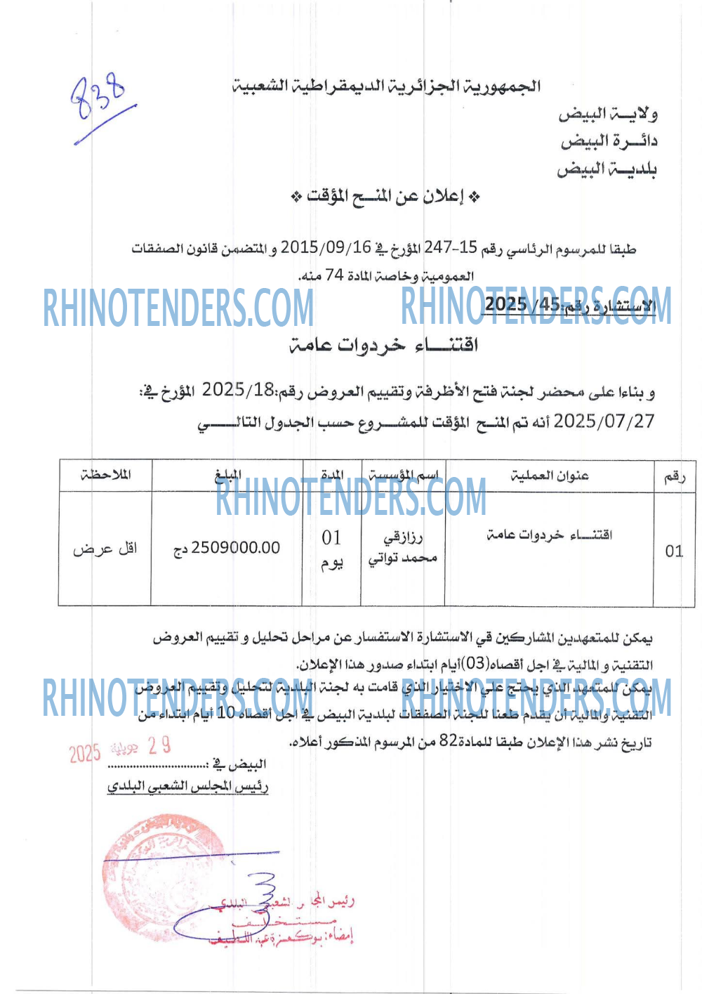 Rhinotenders