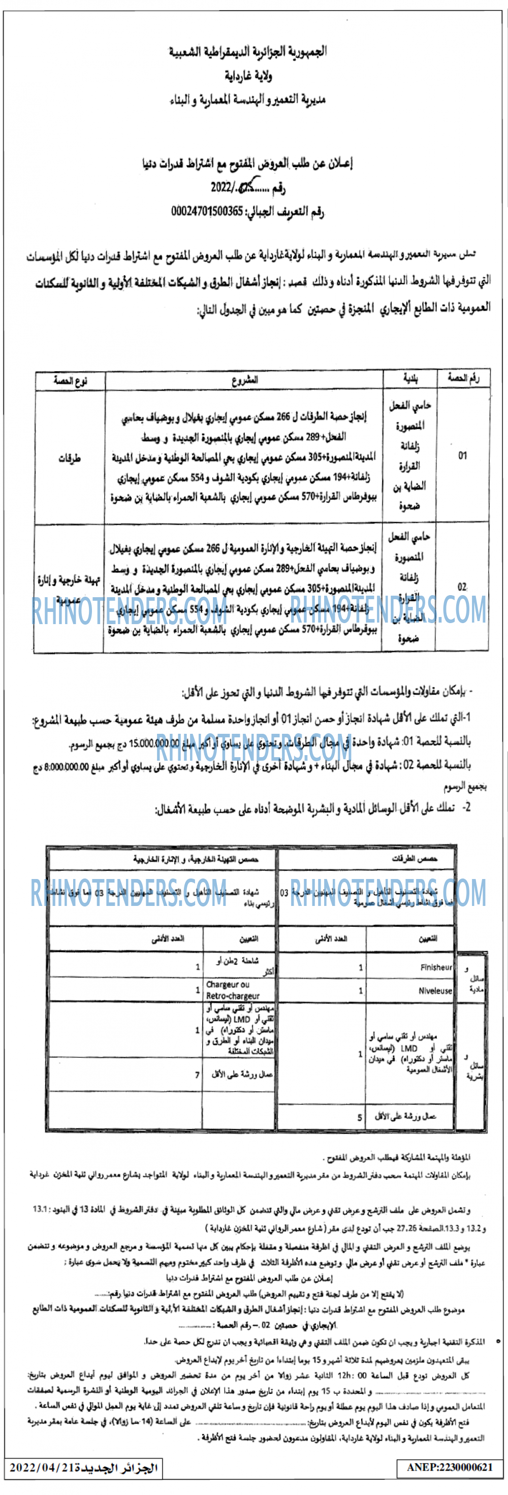 الجزائر الجديدة