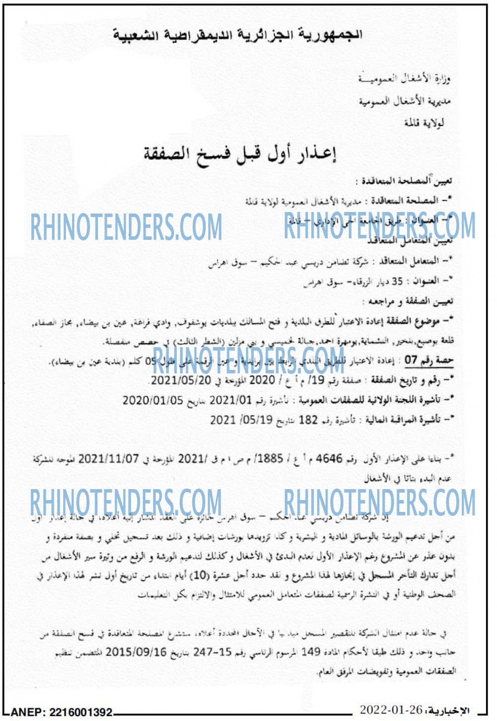 الاخبارية