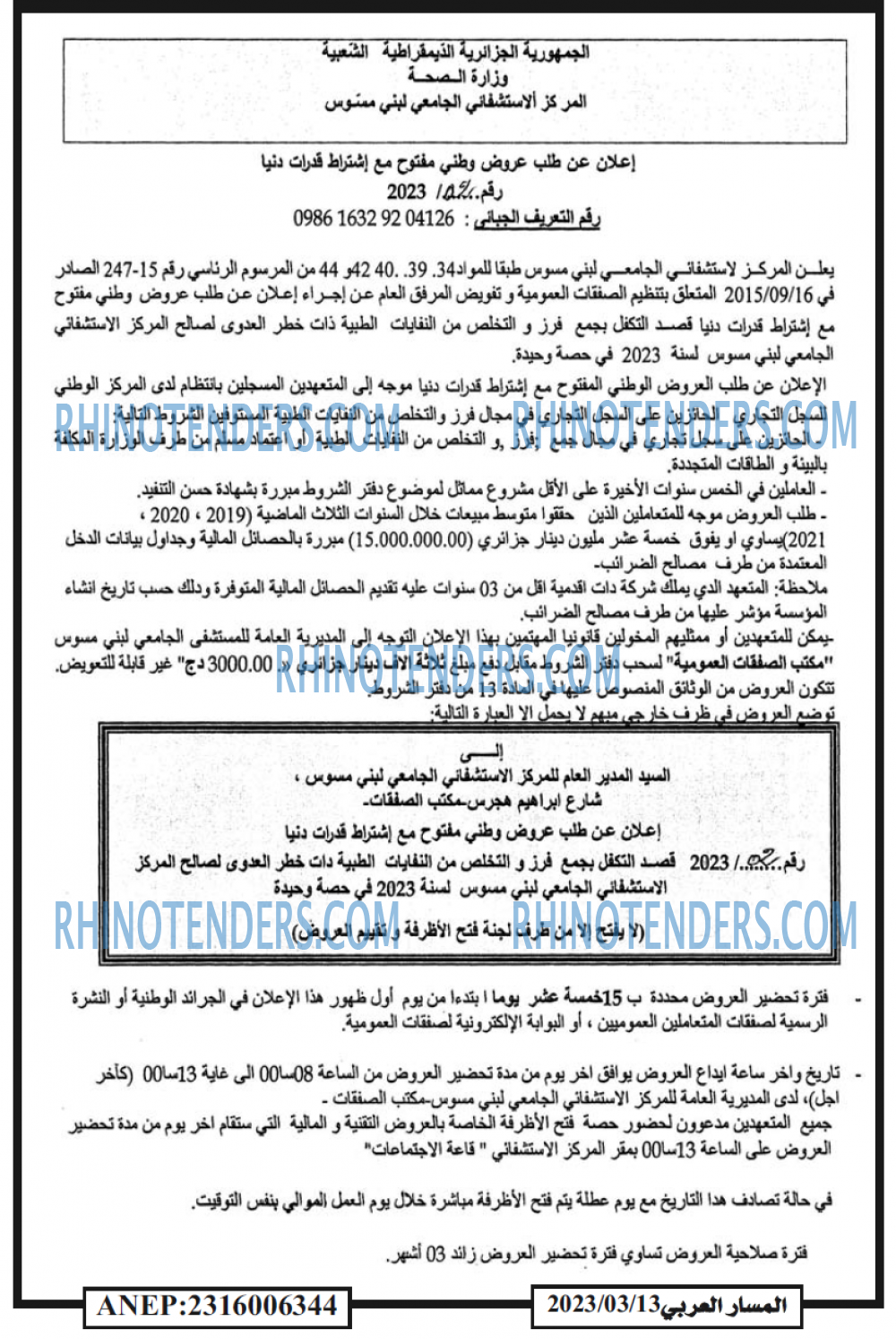 المسار العربي