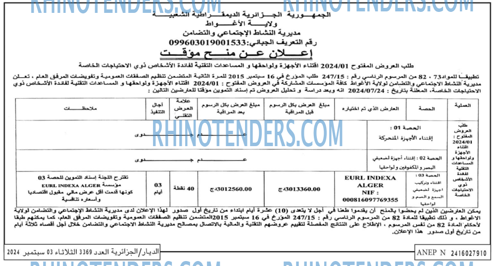 الديار