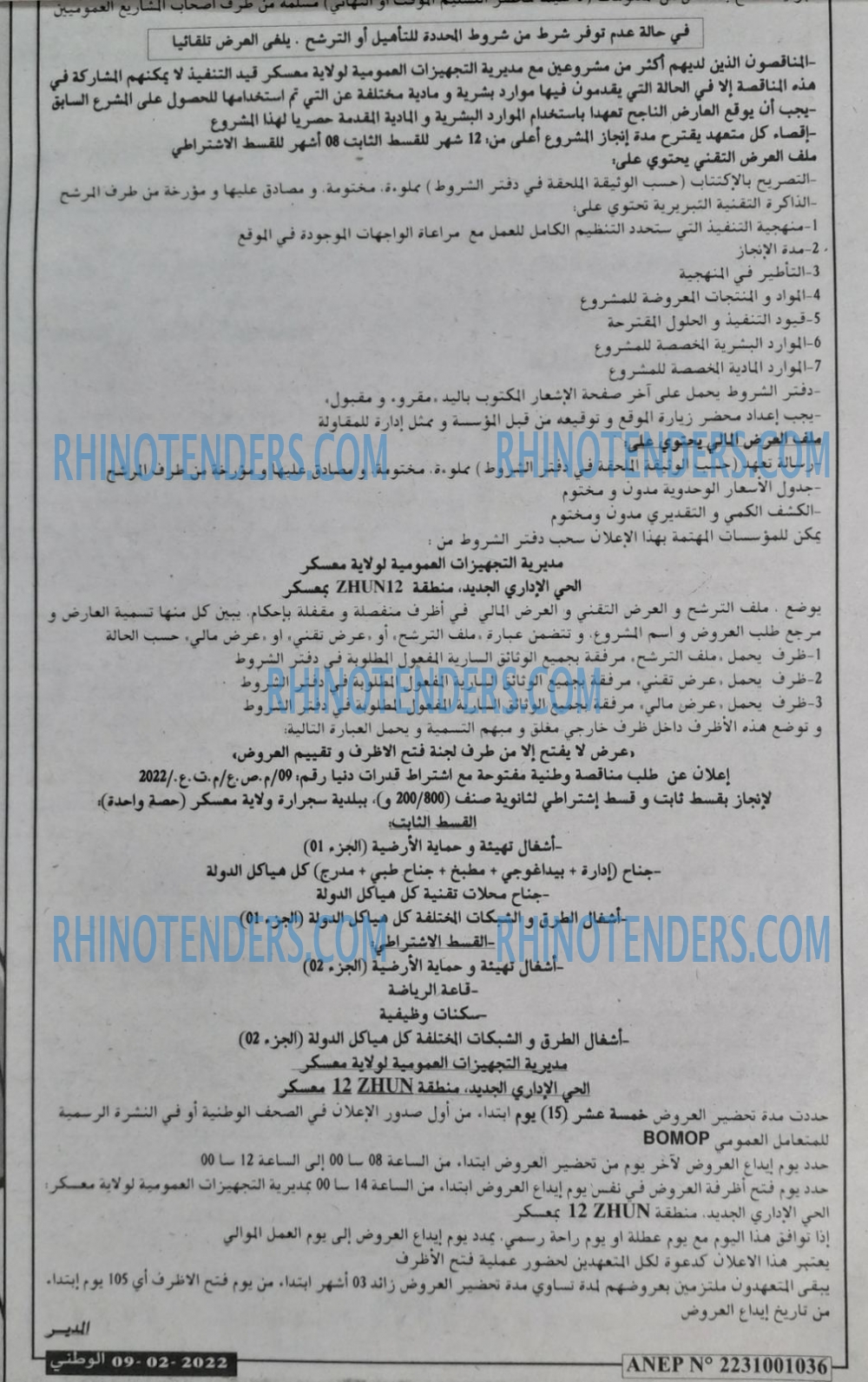 الوطني