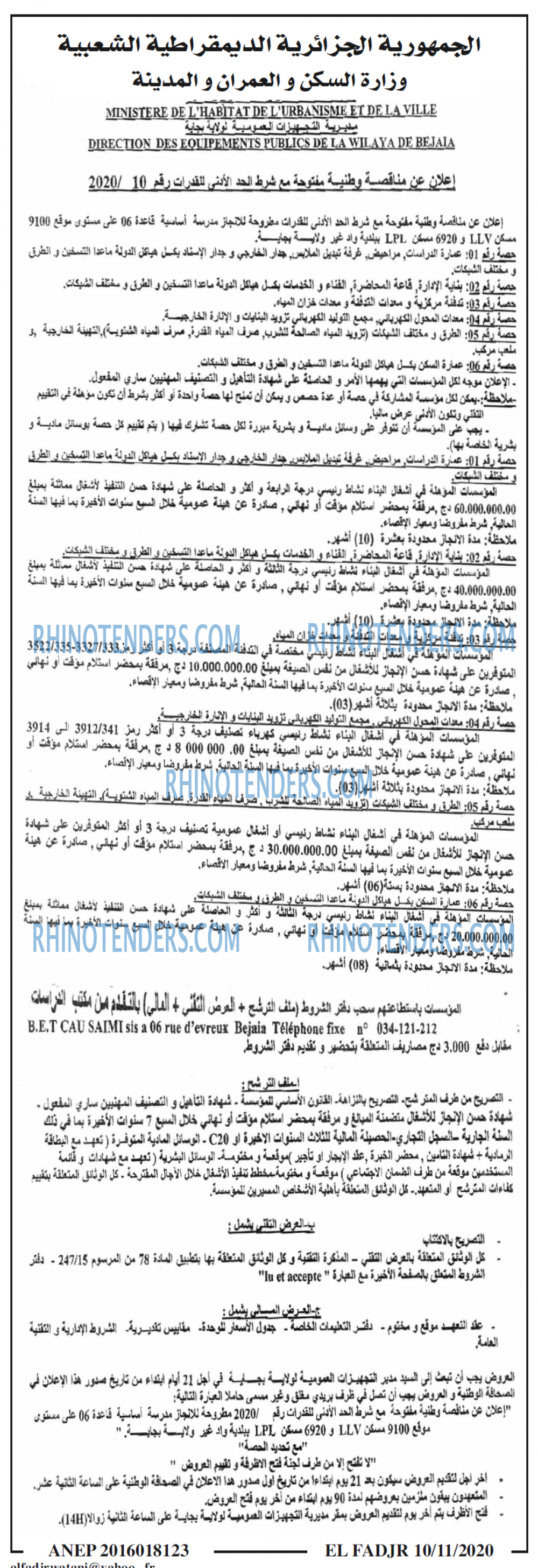 الفجر