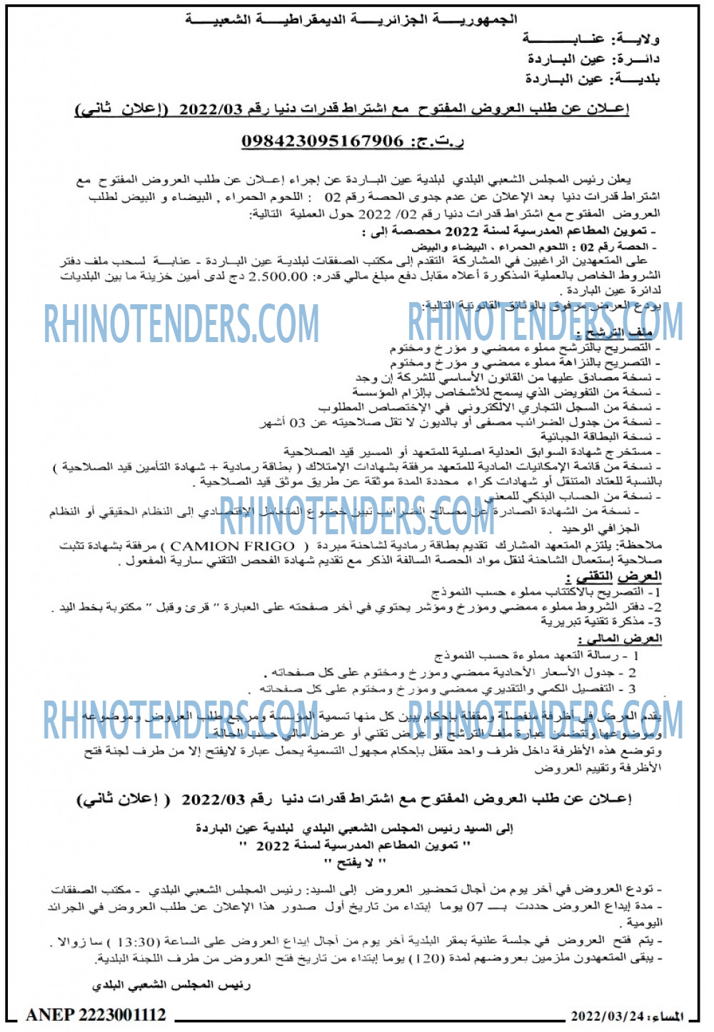 المساء