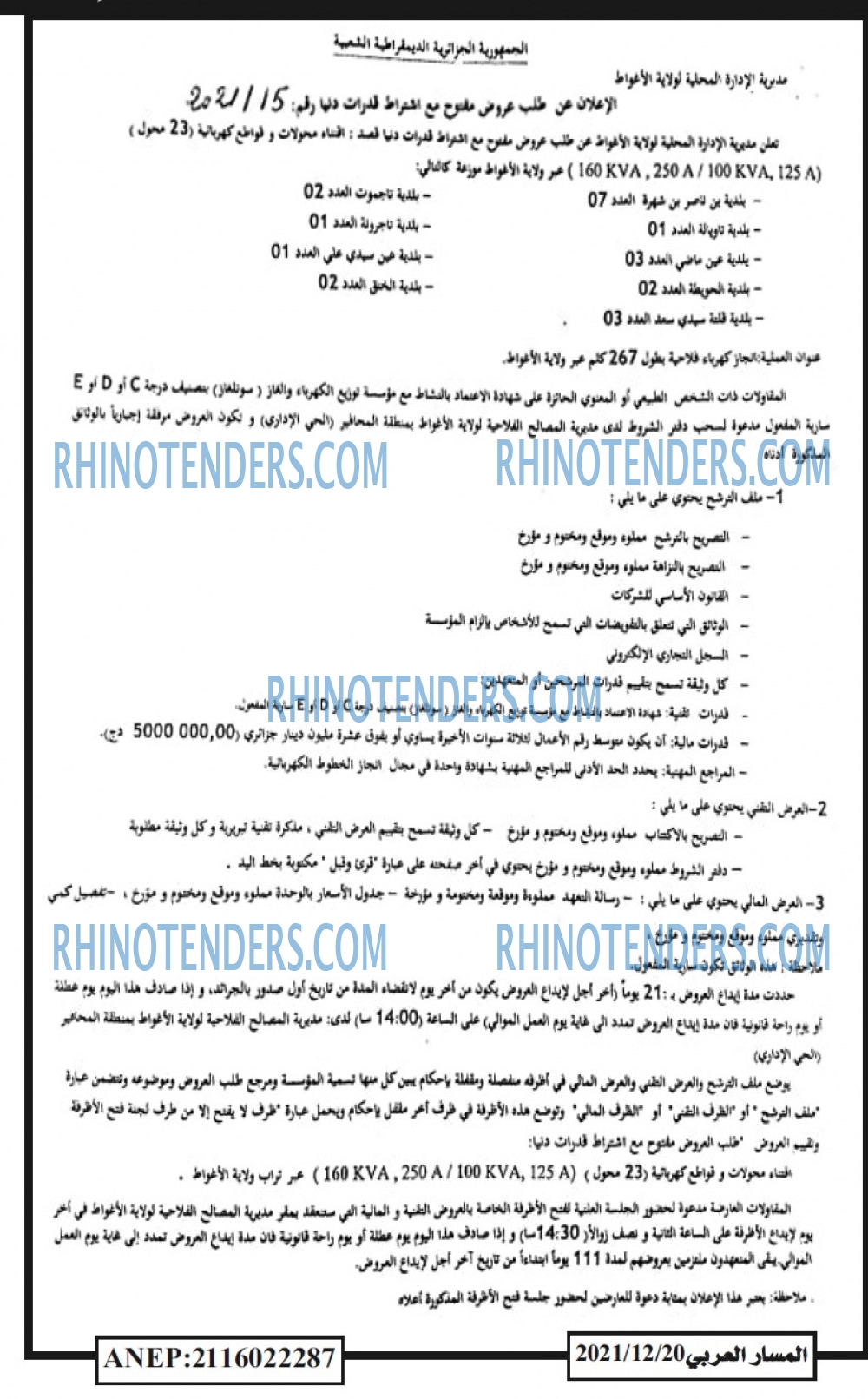 المسار العربي