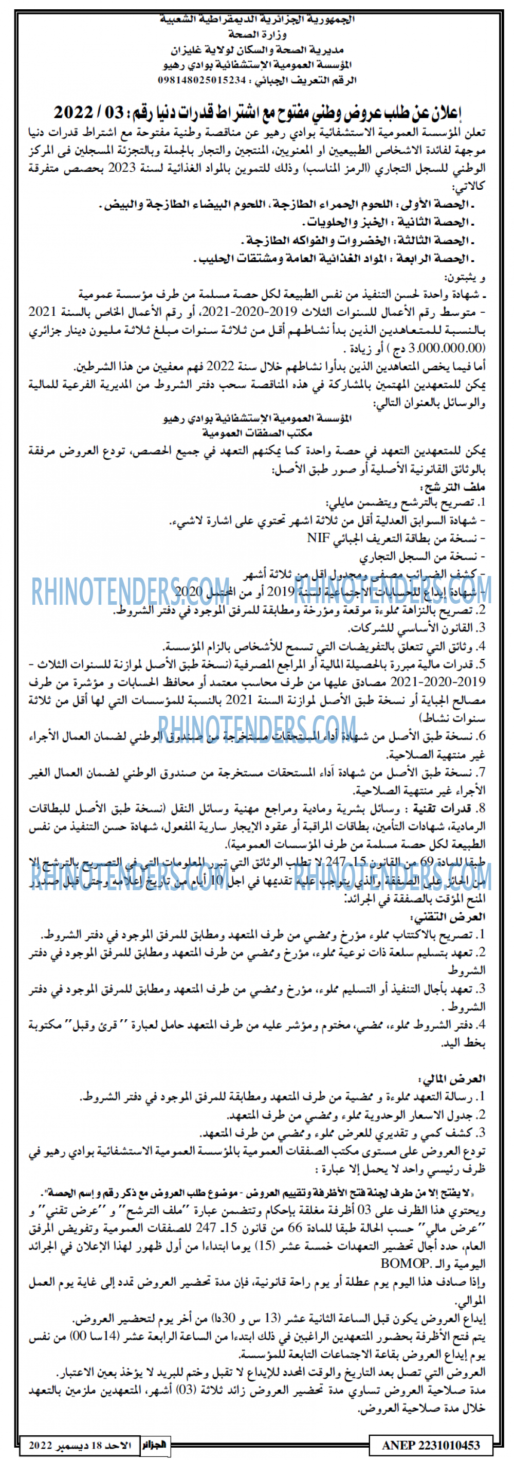 الجزائر