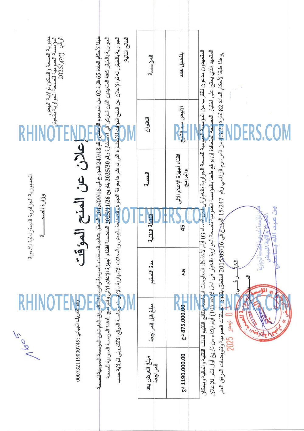 Rhinotenders