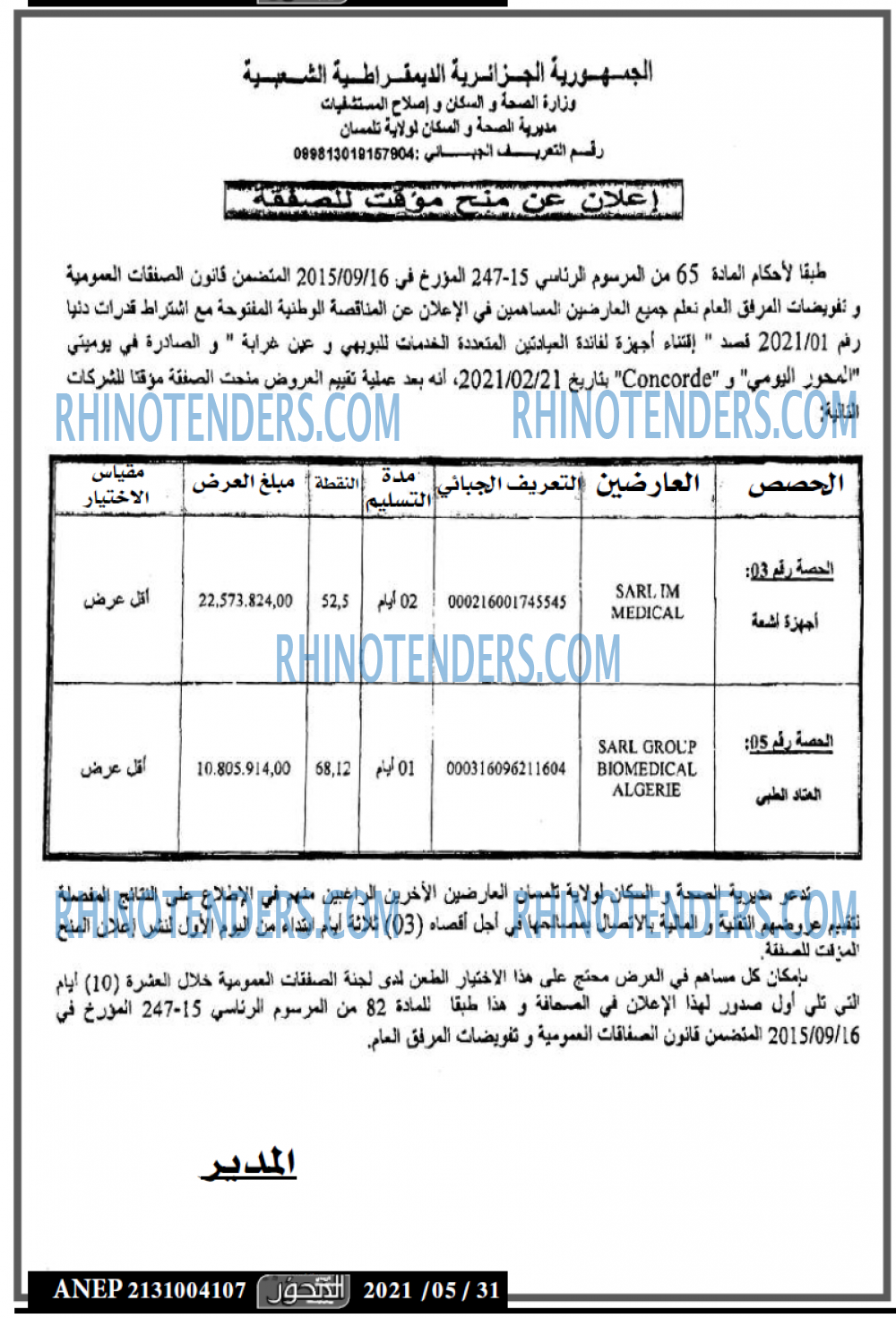 المحور