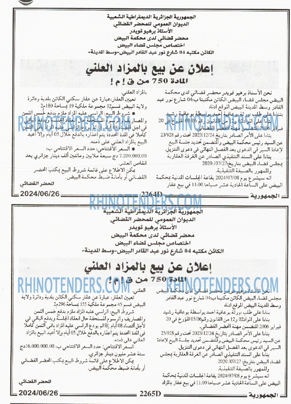 الجمهورية
