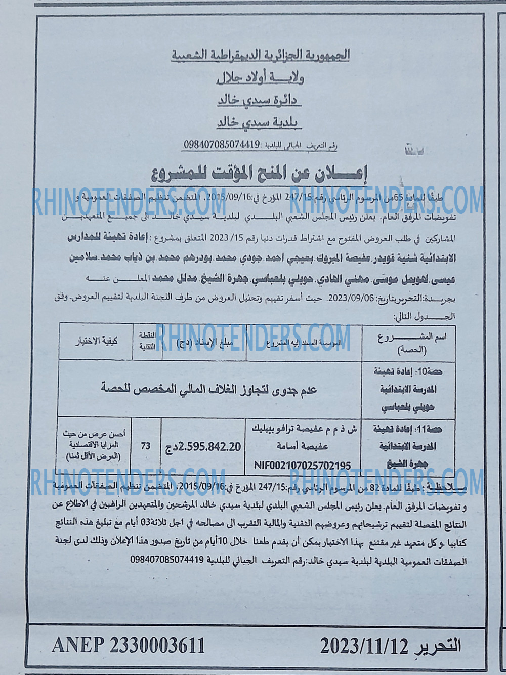 التحرير