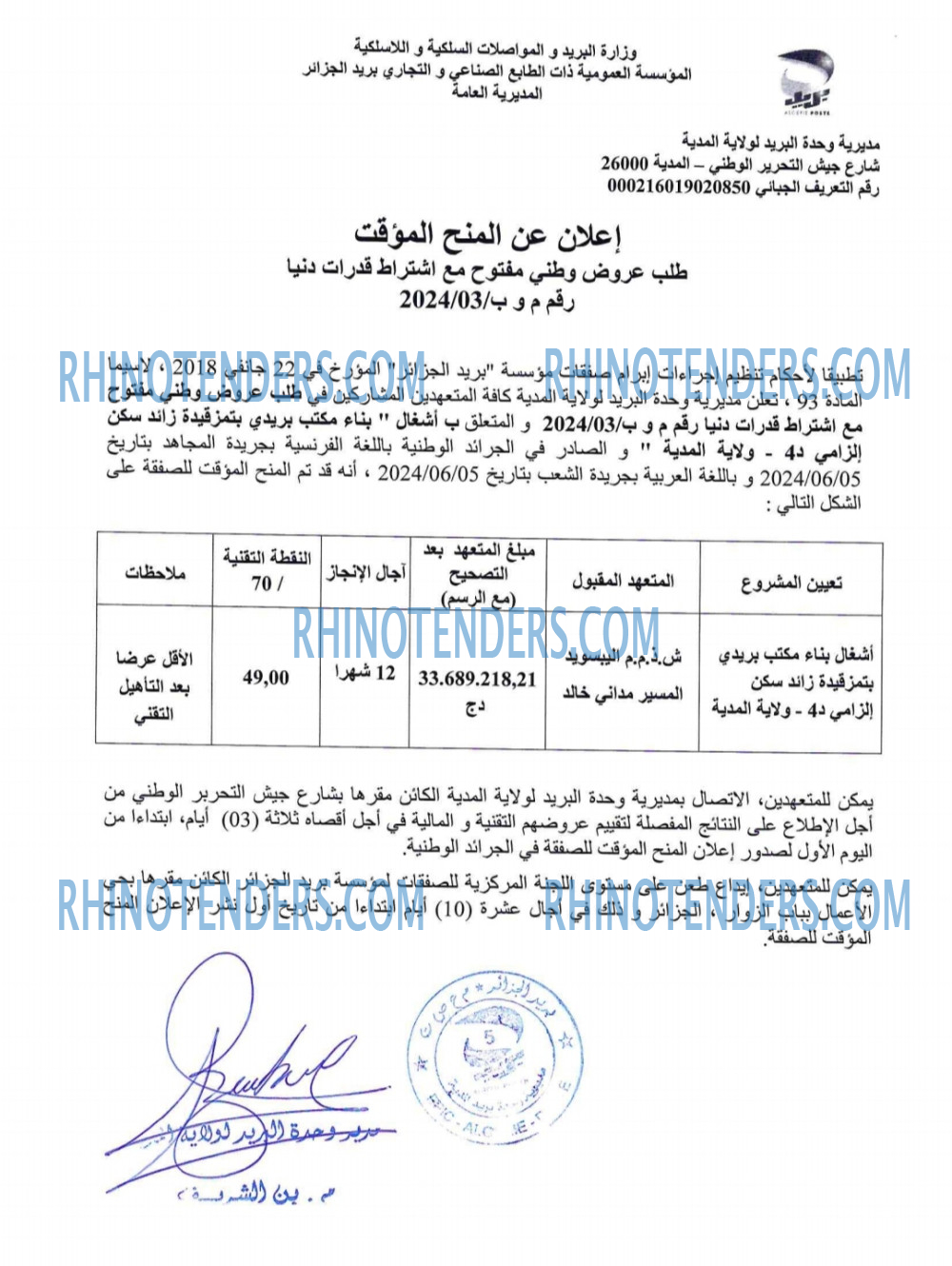 Algérie Poste