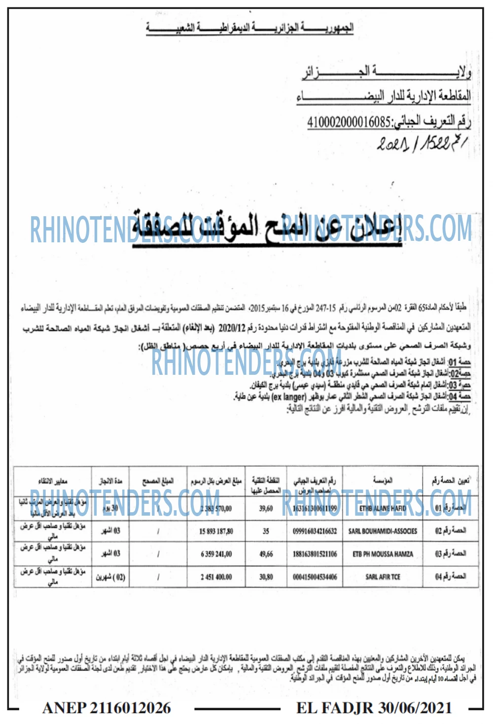 الفجر