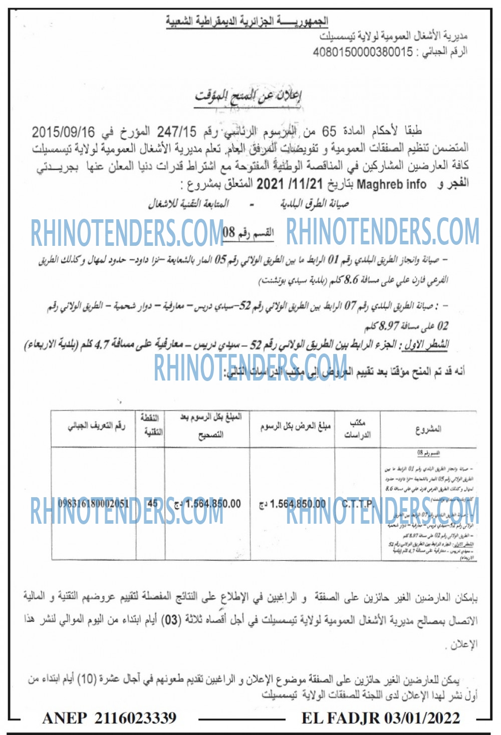 الفجر