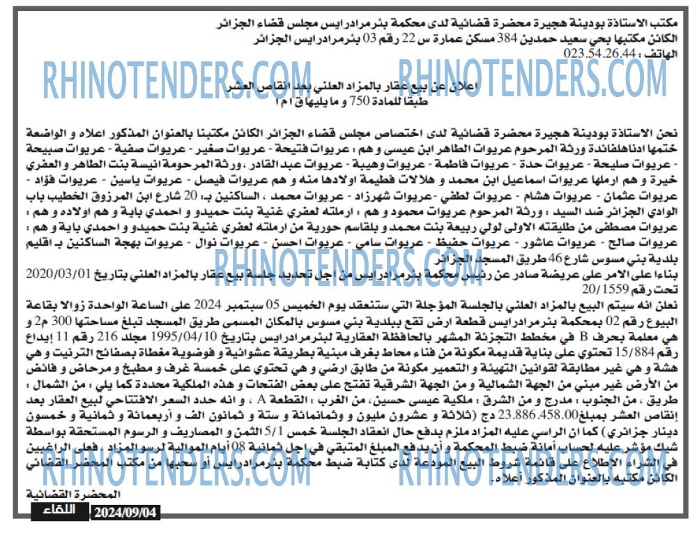 اللقاء