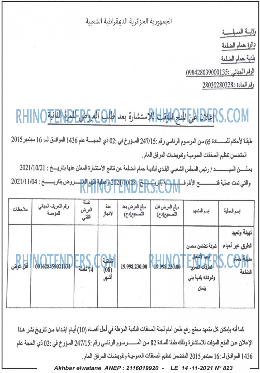 Akhbar Lwatan