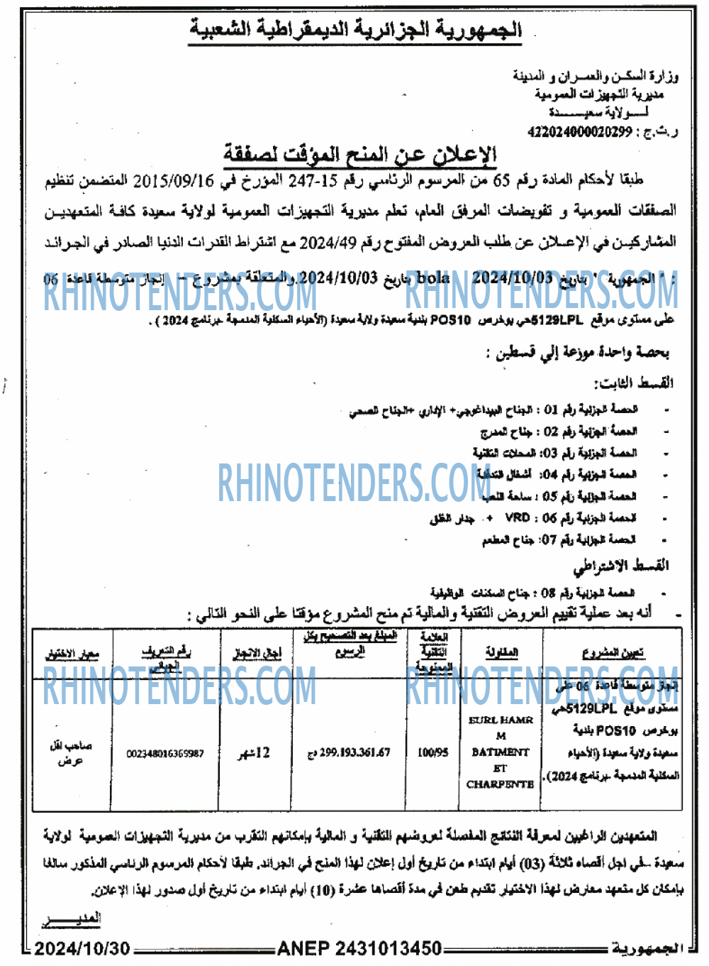 الجمهورية