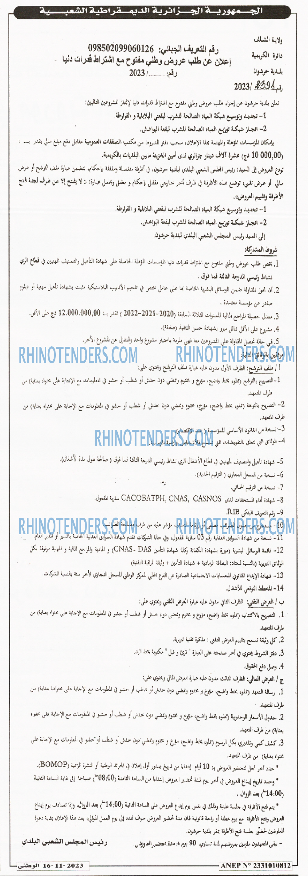 الوطني